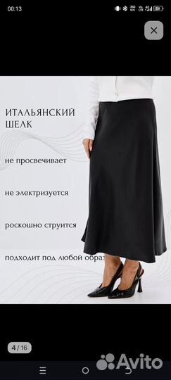 Юбка атласная