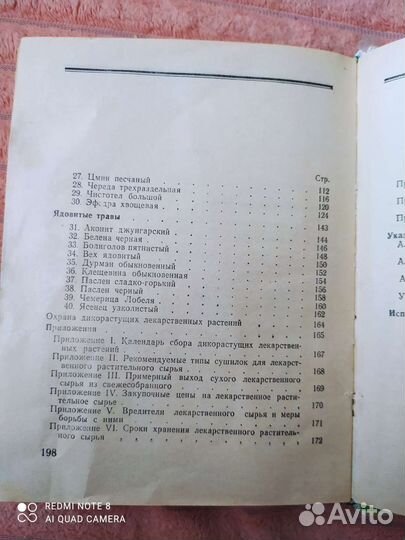 Книга целебные травы