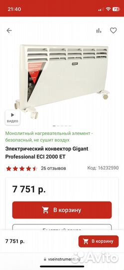 Обогреватель электрический Gigant