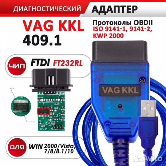 Автосканер VAG KKL 409.1 (Чип ftdi FT232RL)