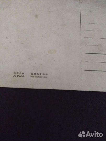 Открытка старая