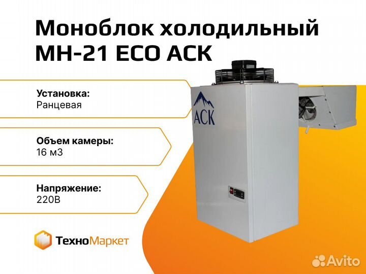 Аск 12 эко. Аск 12 эко. Аск 12 эко. Сплит система низкотемпературная аск сн 21. Аск 12 эко.