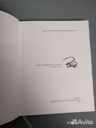 Херлуф Бидструп