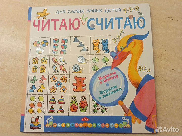 Читаю и считаю