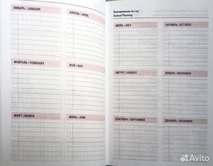 Ежедневник