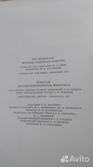 Альбом Эрмитаж. Западноевропейская живопись