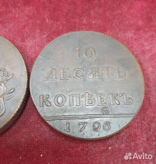 Монеты 10 копеек 1767, 1760, 1796