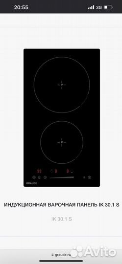 Варочная панель 2-х комф. Graude IK 30.1 S новая
