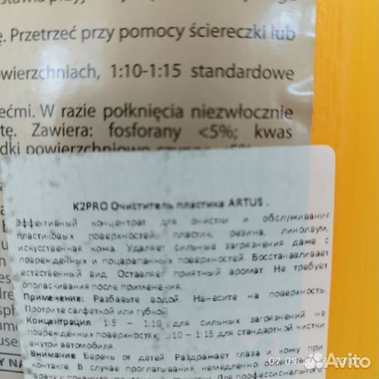 Очиститель пластика K2 artus