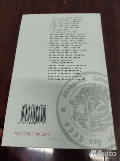 Сталин. Аллилуевы. Хроника одной семьи