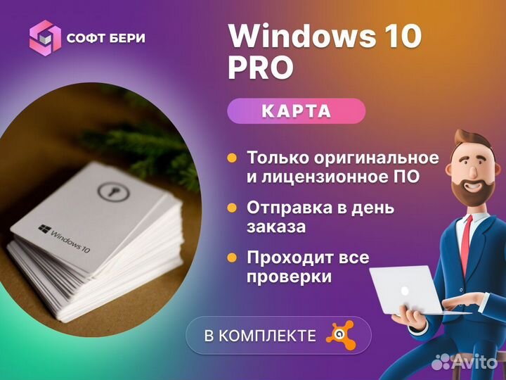 Windows 10 pro POS (карточка)