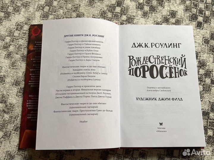 Книга дж.К.Роулинг «Рождественский поросенок»