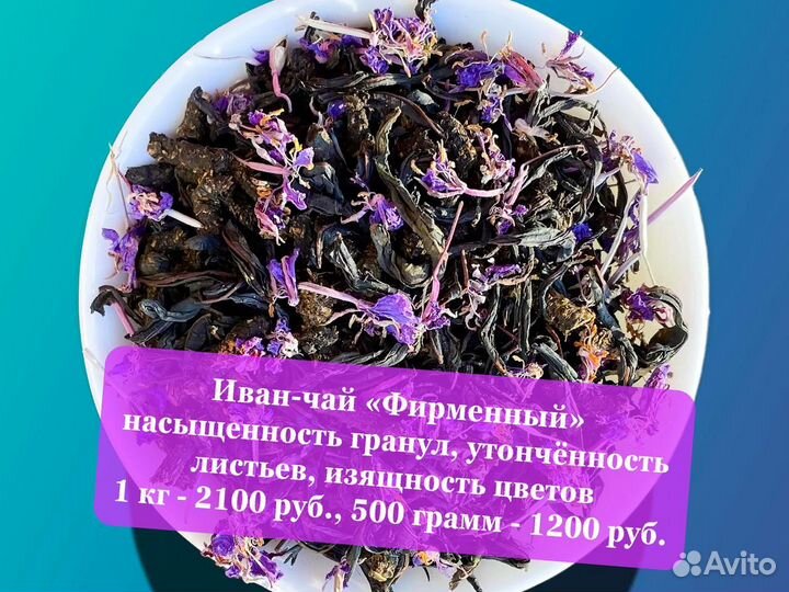 250 г Иван-чай: цветы,шиповник,ягоды и травы