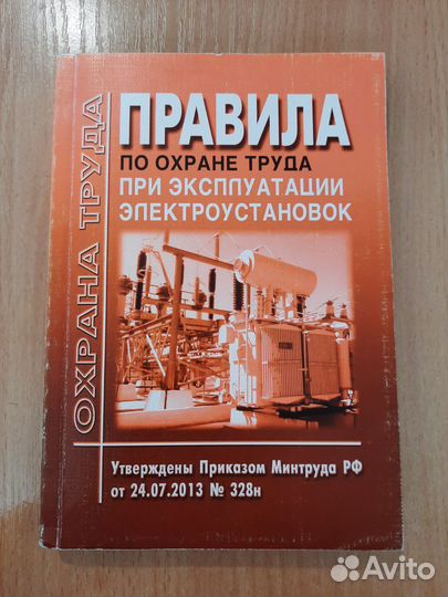 Книги по охране труда