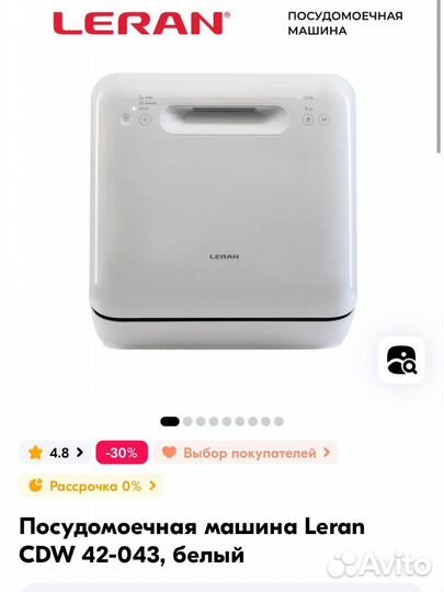 Посудомоечная машина leran