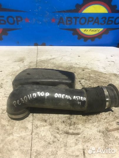 Резонатор воздушного фильтра Opel Astra H