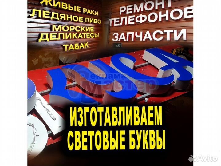 Вывеска световая SVT-9962