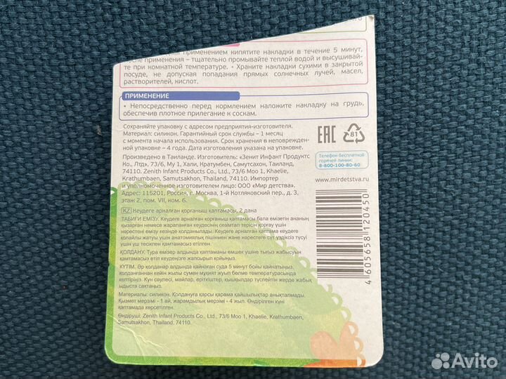 Накладки на грудь