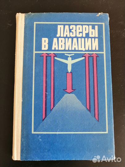 Книги по лазерам
