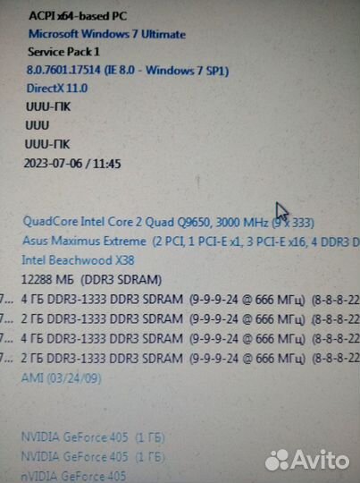 Quad Q9650 + asus Maximus Extreme (до 16 Гб DDR3)