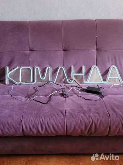 Неоновая вывеска бу