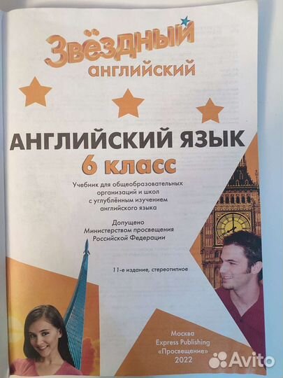 Учебник английского языка 6 класс