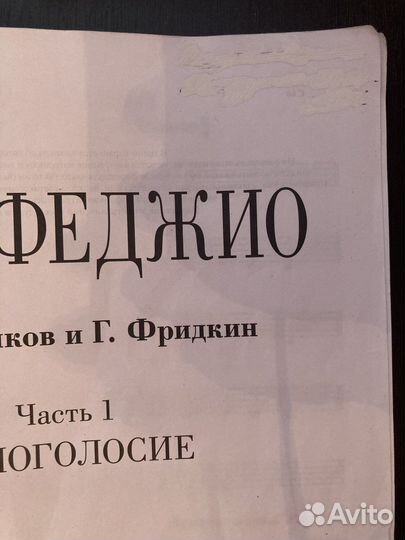 Сольфелжио Одноголосье 1 часть