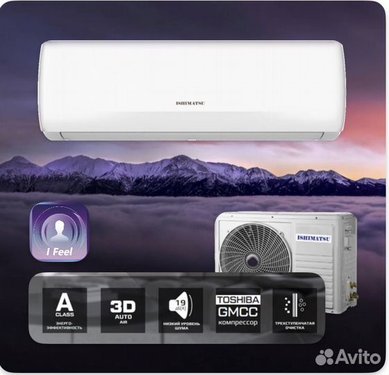 Сплит система Ishimatsu