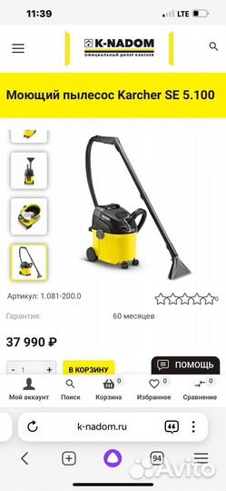 Моющий пылесос karcher se 5.100