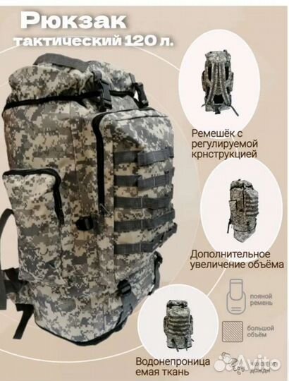 Рюкзак туристический 120 литров