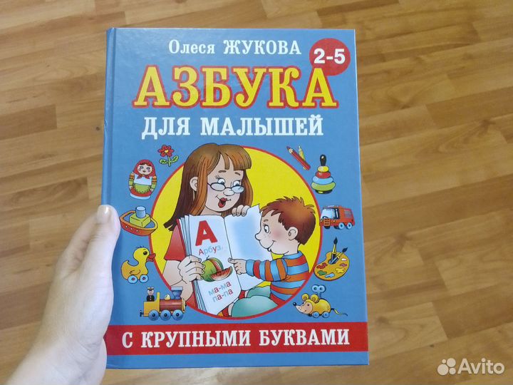 Азбука Жукова