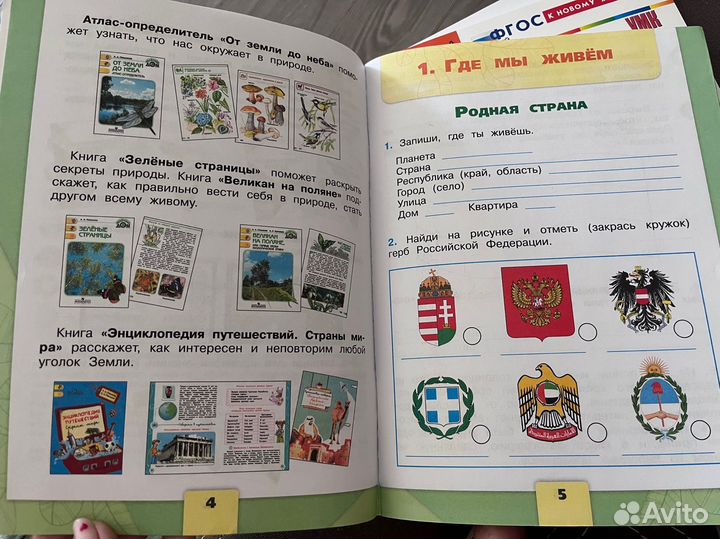 Окружающий мир 2 класс рабочая тетрадь