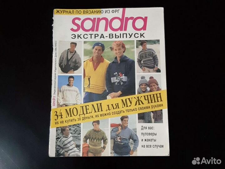 Журналы по вязанию СССР