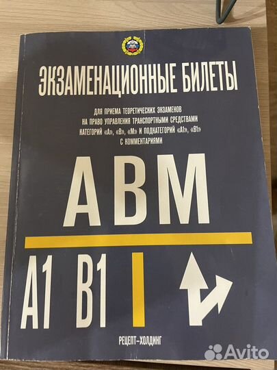 Билеты и правила пдд