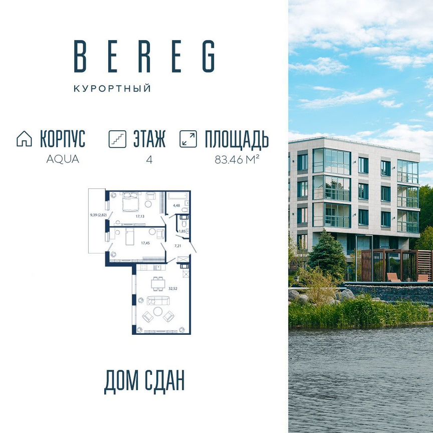 3-к. апартаменты, 83,5 м², 4/5 эт.