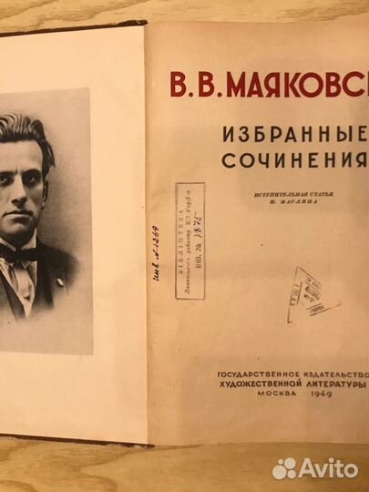 Книга В.В. Маяковский 1949 год