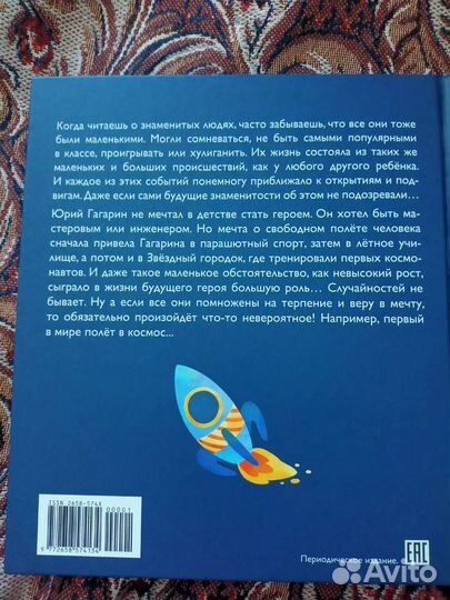Книга детская Юрий Гагарин