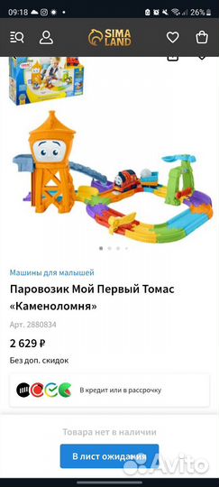 Томас и его друзья железная дорога