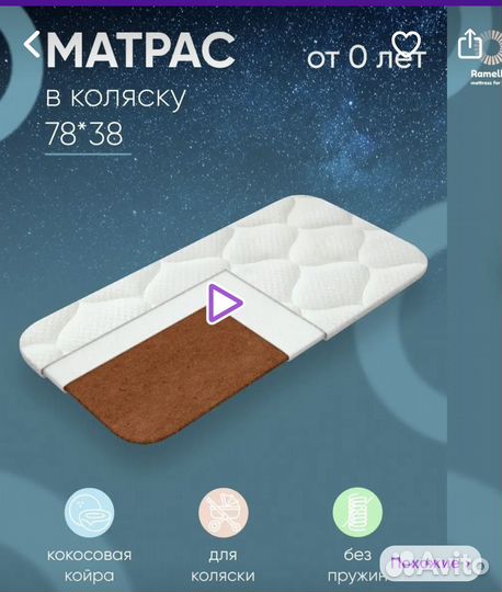 Матрас в коляску люльку