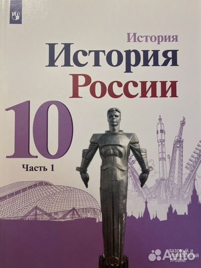 Учебник история Росии 10 класс А.В. Торкунова