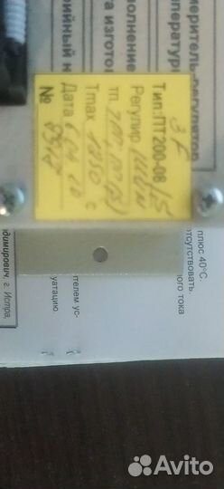 Измеритель регулятор температуры пт200-08/S