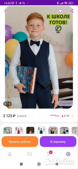 Костюм для мальчика