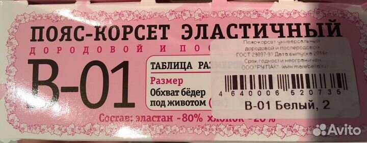 Бандаж до и после родовой, размер 2