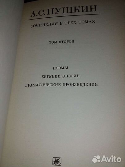 Собрание Пушкина 3 тома