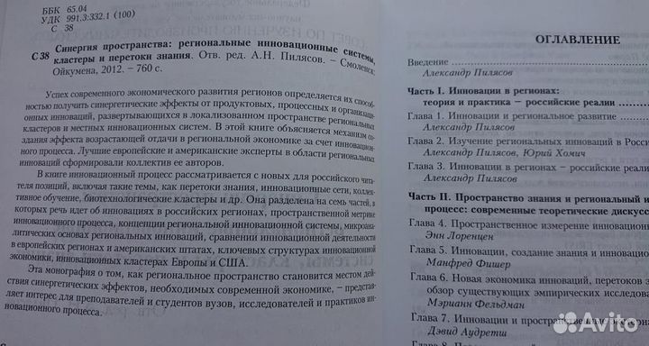 Пилясов Горкин Нисневич География Справочник Наука