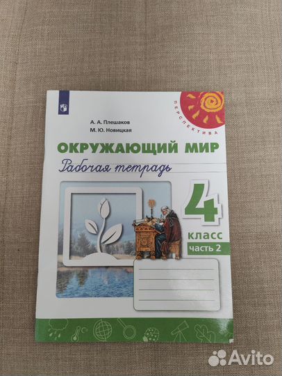 Рабочая тетрадь Окружающий мир