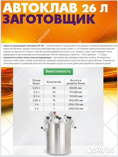 Автоклав 26 литров паровой водяной 2 в 1 заготовщи