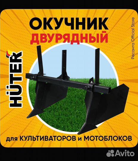 Окучник для мотоблока