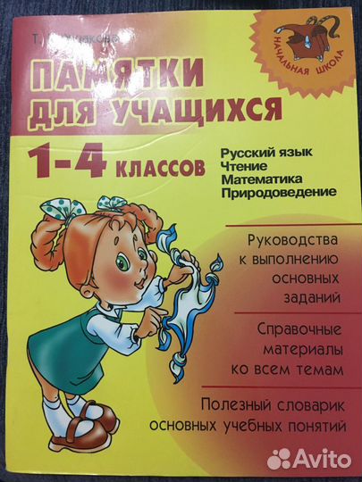 Пособия для начальной школы
