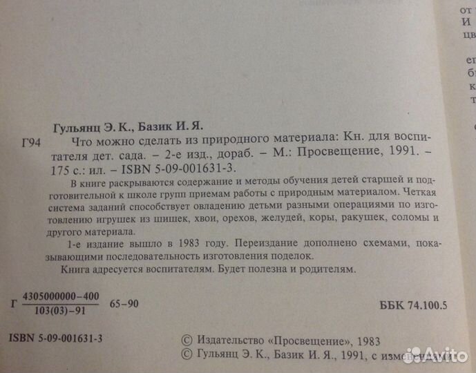 Поделки с детьми, учебная литература СССР